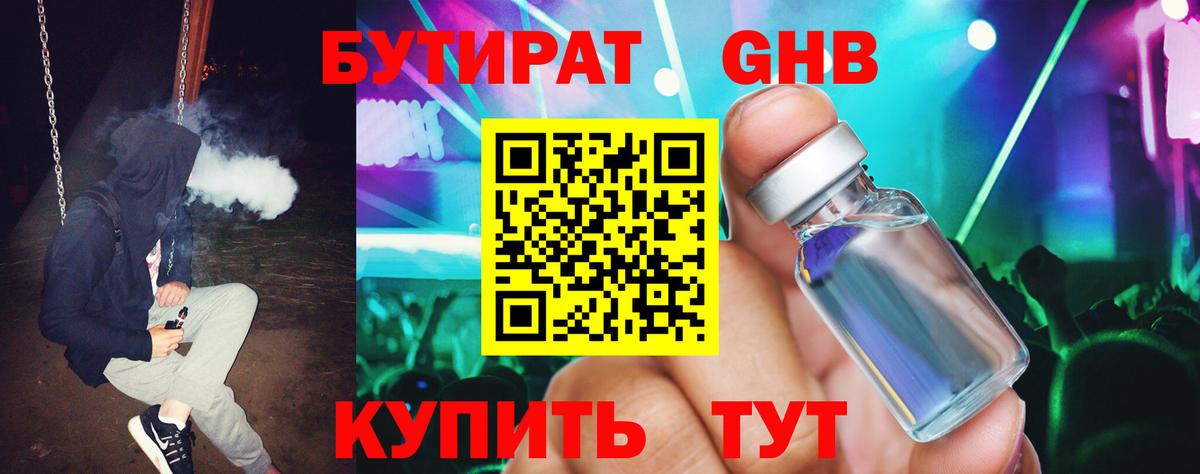 БУТИРАТ вода Кстово