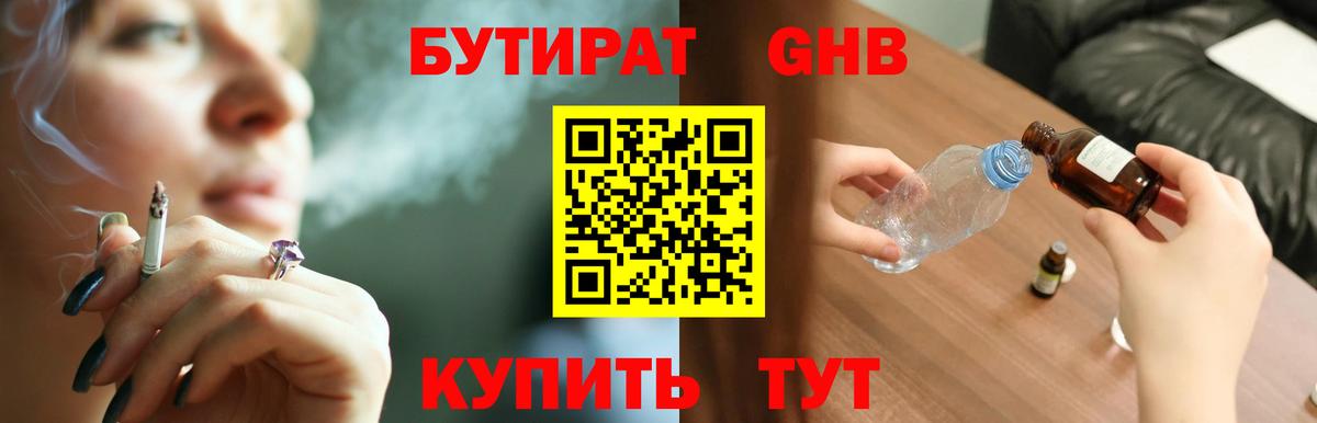 Кстово  БУТИРАТ 99%  Вход с VPN 