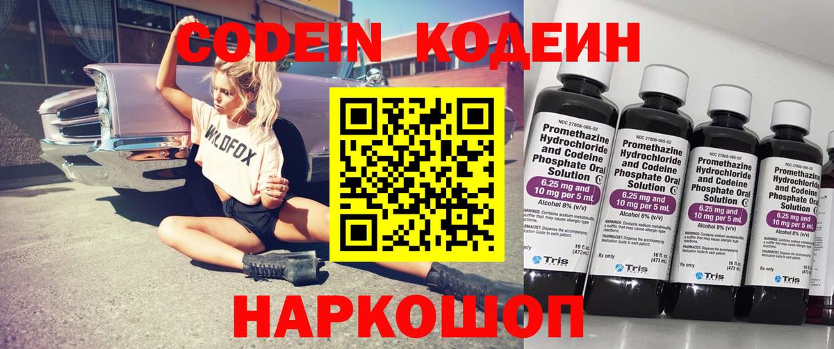 Кодеиновый сироп Lean напиток Lean (лин)  Вход с VPN  Кстово 