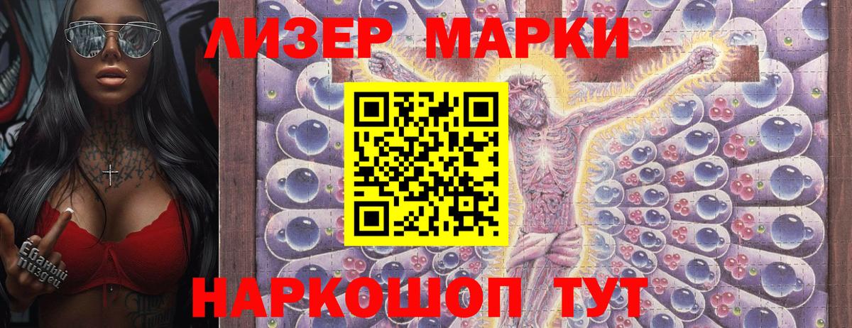 Марки 25I-NBOMe 1500мкг Кстово